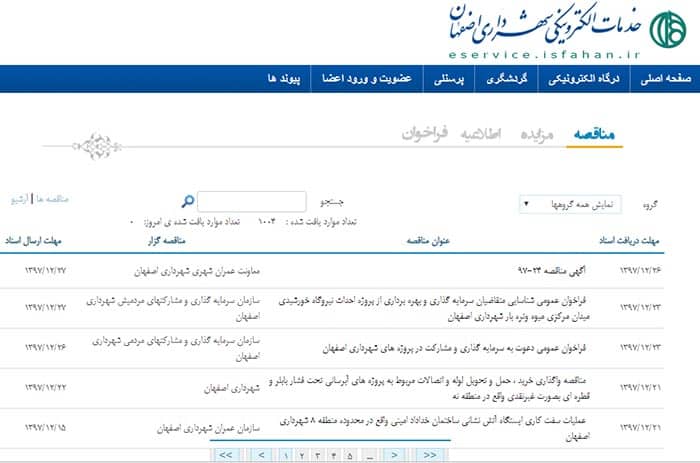 خدمات الکترونیکی شهرداری اصفهان