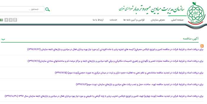 نرخ نامه محصولات عرضه شده در بازار های تره و بار تهران