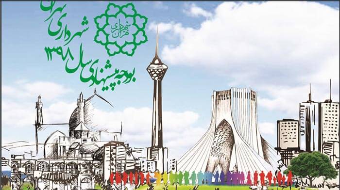 بودجه ۹۸ شهرداری تهران و جزییات جالب از آن و پروژه های بزرگ مشارکتی