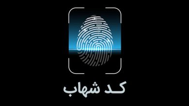 کد شهاب بانکی چیست ؟