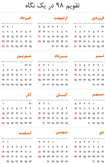 تقویم ایرانی یکی از برترین گاه شمار های جهان