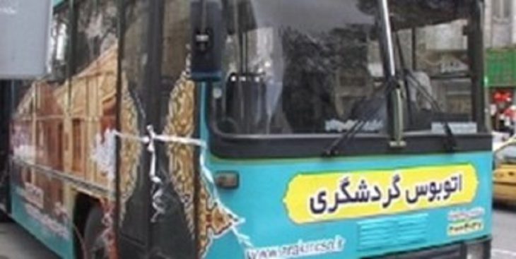 اتوبوس گردشگری