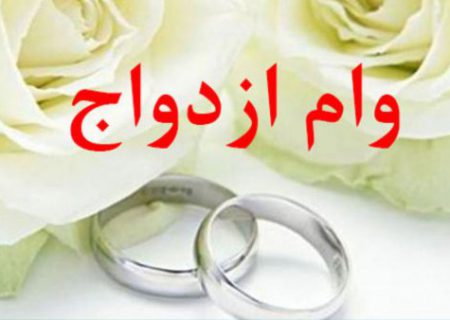 افزایش ازدواج‌های صوری درپی افزایش «وام ازدواج»