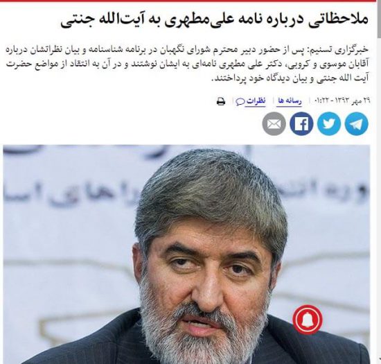 بازتاب های نامه علی مطهری به علی جنتی