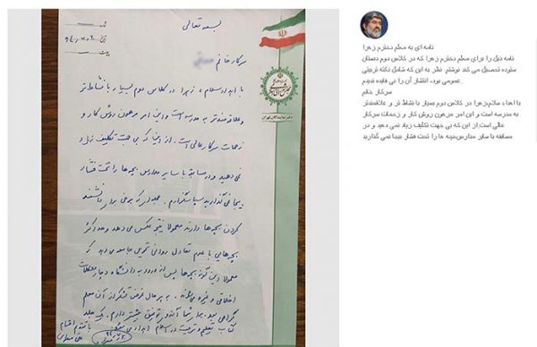 دستخط علی مطهری در نامه به معلم کلاس دوم دبستان دخترش