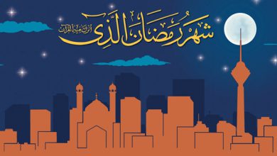 تاریخ شروع و پایان ماه رمضان ۹۸
