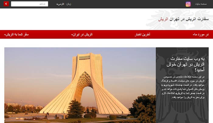 آدرس، تلفن، فاکس و پست‌الکترونیک سفارت اتریش در تهران