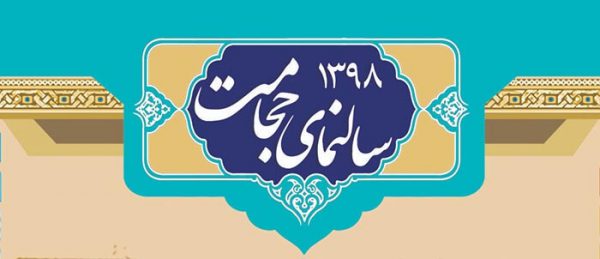 تقویم حجامت سال 98