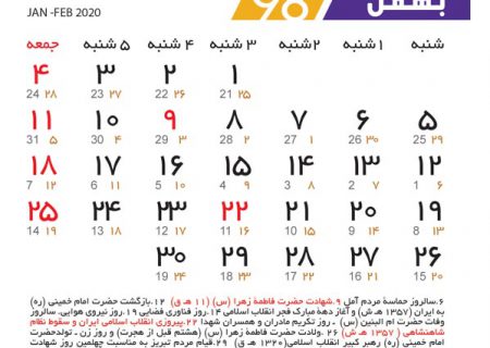 تقویم بهمن ماه ۹۸ و مناسبت های مهم ؛ از ولنتاین تا سپندارمذگان