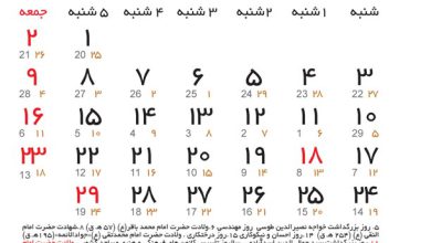 تقویم اسفند 98