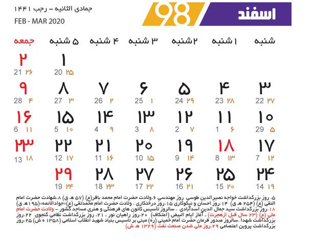 تقویم اسفند 98