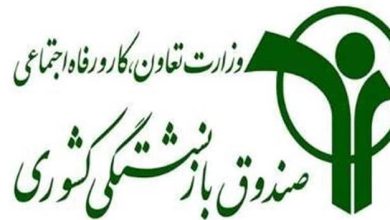 هیات مدیره و شرکت‌های صندوق بازنشستگی کشوری