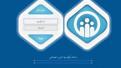 ثبت نام برای ارسال لیست بیمه شدگان حرف و مشاغل آزاد و اختیاری