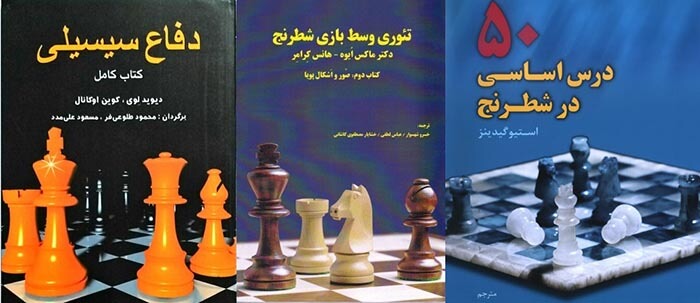آشنایی با ۷۰ اصطلاح پر کاربرد شطرنج و ۲۰ کتاب آموزش شطرنج