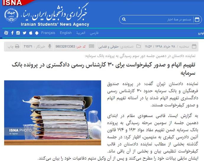 نهمین جلسه رسیدگی به اتهامات محمد هادی رضوی