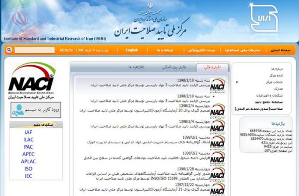 فهرست کامل مدارک لازم برای دریافت علامت استاندارد ایران