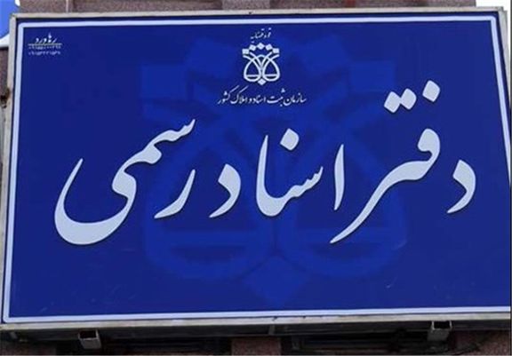 سردفتر کیست