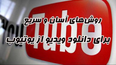 دانلود فيلم از يوتيوب