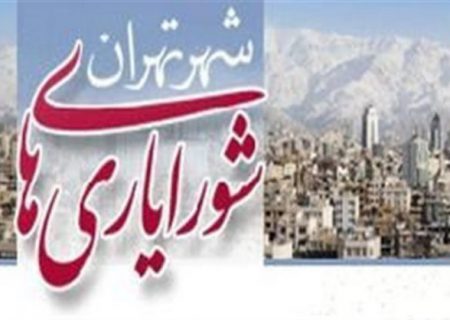 اعلام نتایج نهایی انتخابات شورایاری