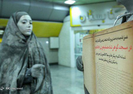 نمایش مفهومی عفاف و حجاب در متروی تهران/گزارش تصویری