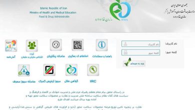 سامانه تیتک غذا و دارو وزارت بهداشت (TTAC)