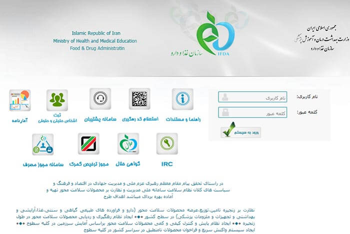 سامانه تیتک غذا و دارو وزارت بهداشت (TTAC)