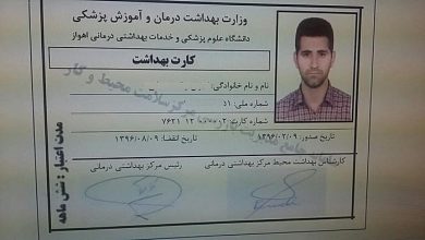 صدور کارت بهداشت و نحوه استعلام