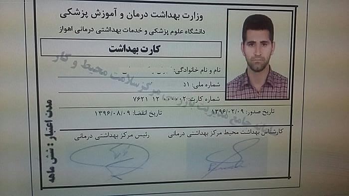صدور و استعلام کارت بهداشت و مراکز صدور استان تهران