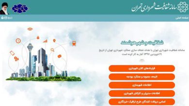 فهرست قراردادهای مشارکتی و سرمایه گذاری شهرداری تهران تا خرداد ۹۸