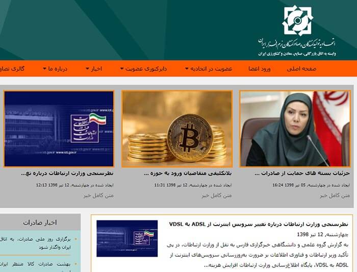 اتحادیه تولید کنندگان و صادر کنندگان نرم افزار ایران 