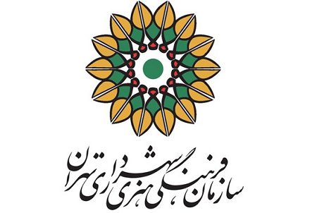 چرا بودجه سازمان فرهنگی و هنری شهرداری تهران اختصاص نیافته است؟