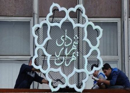 حذف امضای کاغذی و جایگزینی امضاهای الکترونیک در شهرداری تهران