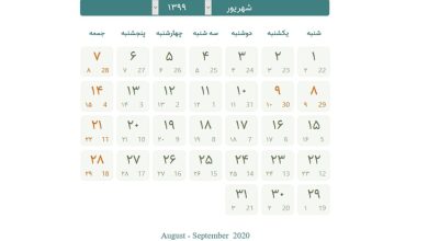 تقویم شهریور ۹۹