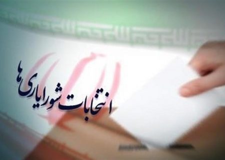 دلایل مشارکت ۱۰ درصدی مردم تهران در انتخابات شورایاری تهران
