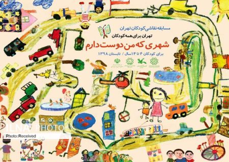 برگزاری مسابقه نقاشی از سوی شهرداری تهران