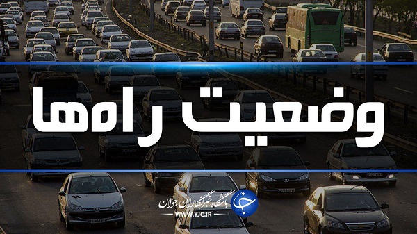 آخرین وضعیت جوی و ترافیکی جاده‌های کشور در ۹ فروردین