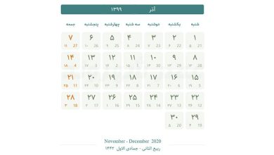تقویم آذر ۹۹