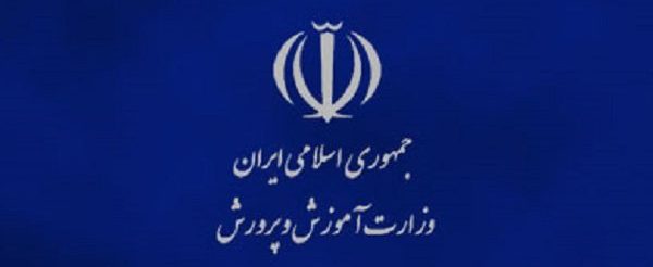 پست های سازمانی در وزارت آموزش و پرورش