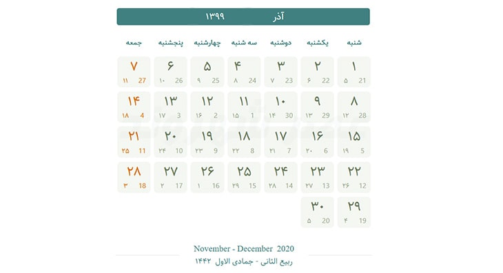 تقویم آذر ماه ۹۹ و مناسبت های مهم این ماه