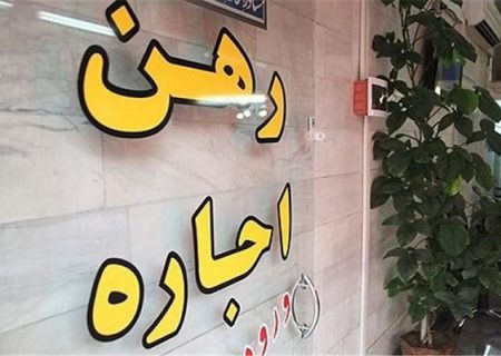 قیمت اجاره آپارتمان در منطقه یک تهران/جدول قیمت