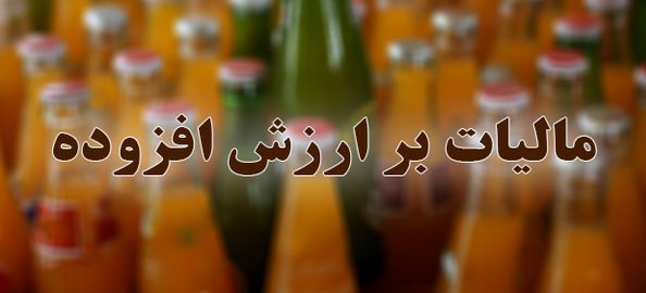 مالیات