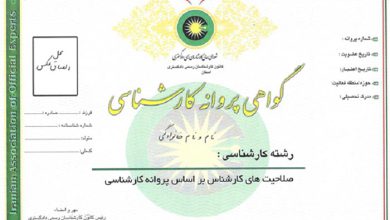 اخذ پروانه کارشناس رسمی دادگستری