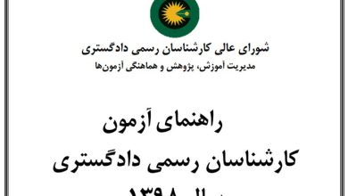 دادگستری آزمون