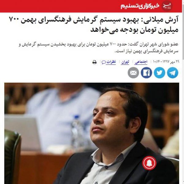 آرش حسینی میلانی بارها در از راندمان مدیریت پسماند پایتخت انتقاد کرده بود.