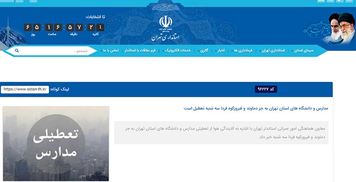 سایت کمیته اضطرار آلودگی هوا تهران