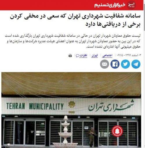 داستان شفافیت در شهرداری تهران