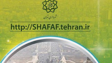 سامانه شفافیت شهرداری تهران