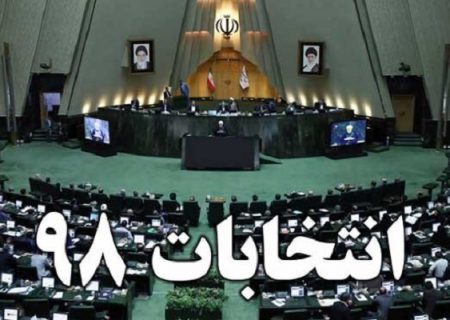 چرا برخی نامزدهای مجلس در تهران ردصلاحیت شدند؟