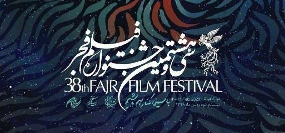 معرفی نامزد‌های سه بخش جشنواره فیلم فجر