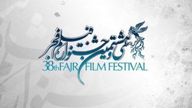 سی و هشتمین جشنواره فیلم فجر ۹۸